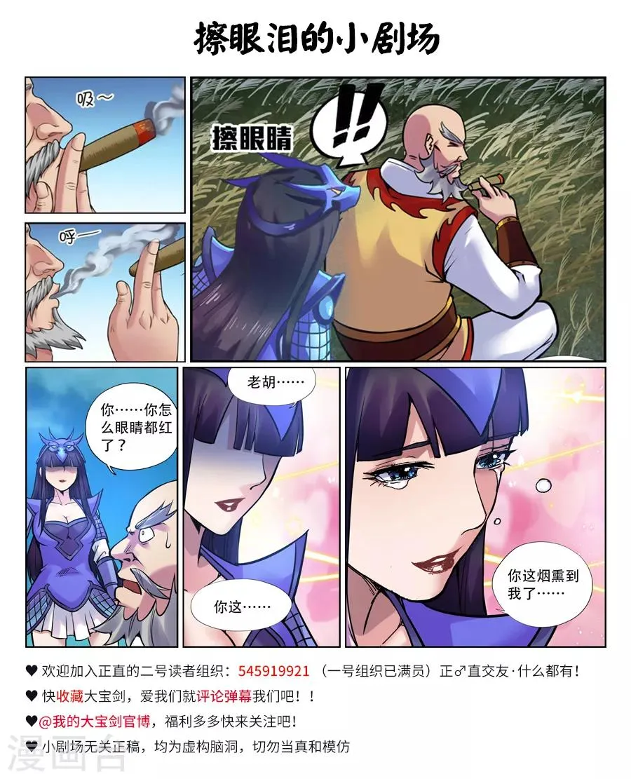 第102话 这个锅我来！ 第11页