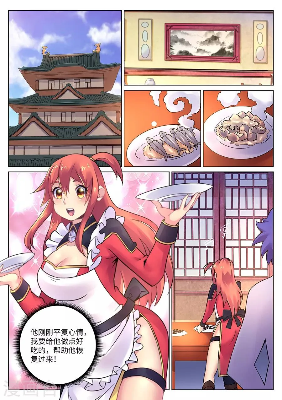 第103话 小三儿驾到！ 第1页