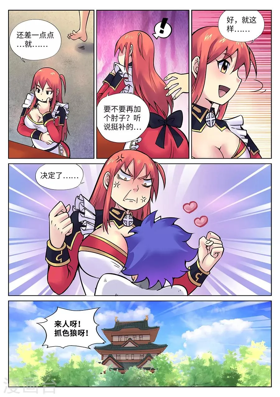 第103话 小三儿驾到！ 第2页