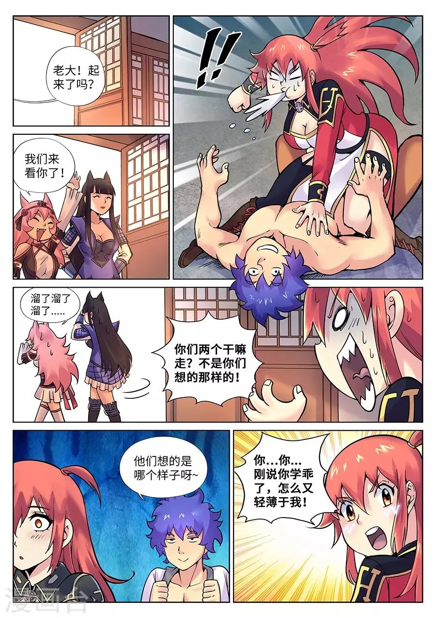 第103话 小三儿驾到！ 第3页