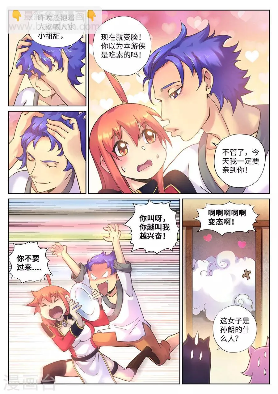 第103话 小三儿驾到！ 第4页