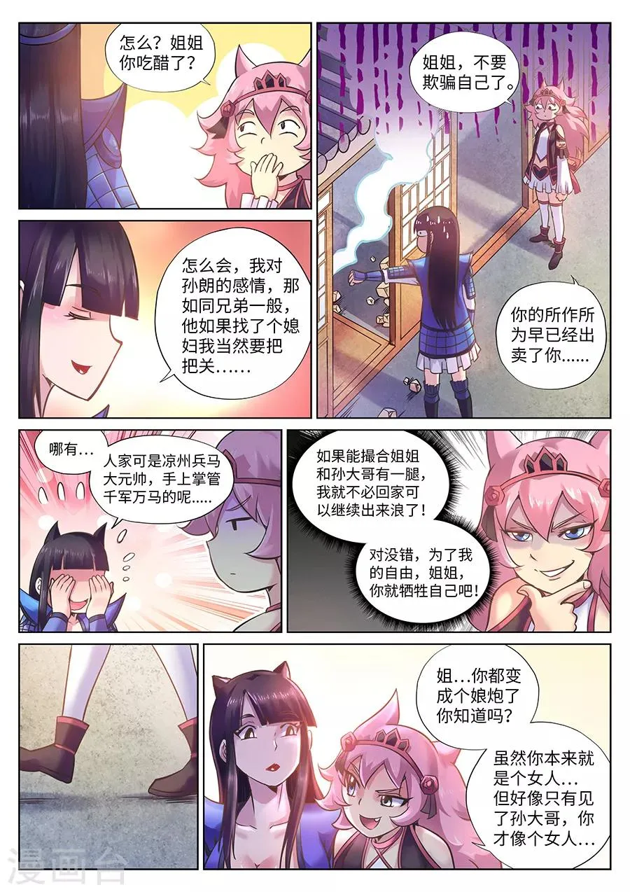 第103话 小三儿驾到！ 第5页