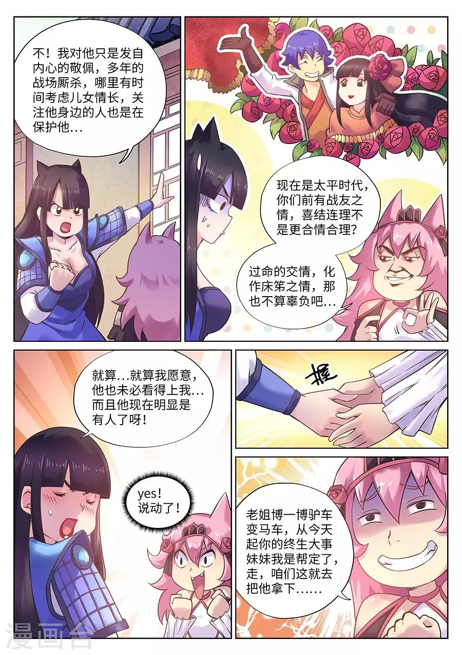 第103话 小三儿驾到！ 第6页