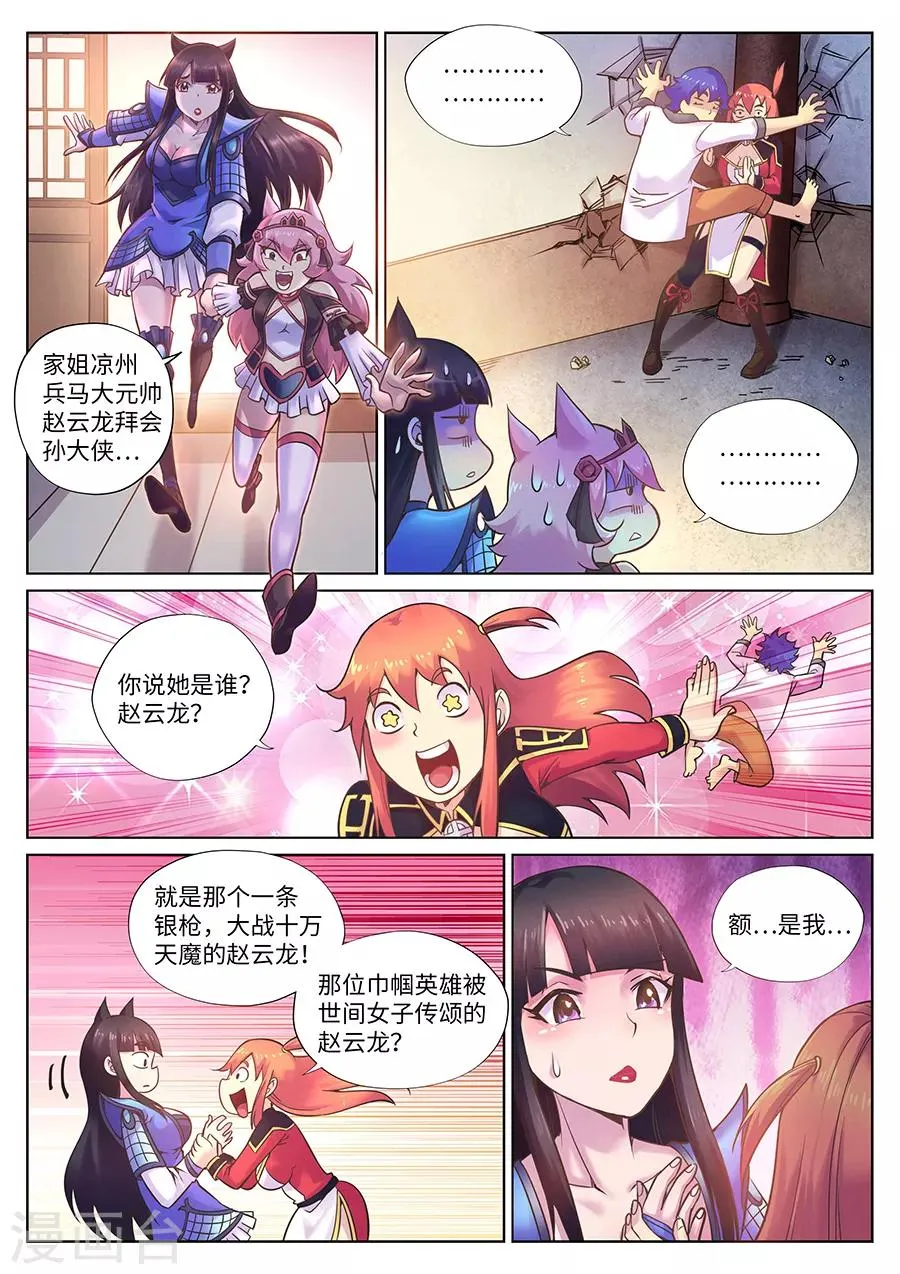 第103话 小三儿驾到！ 第7页