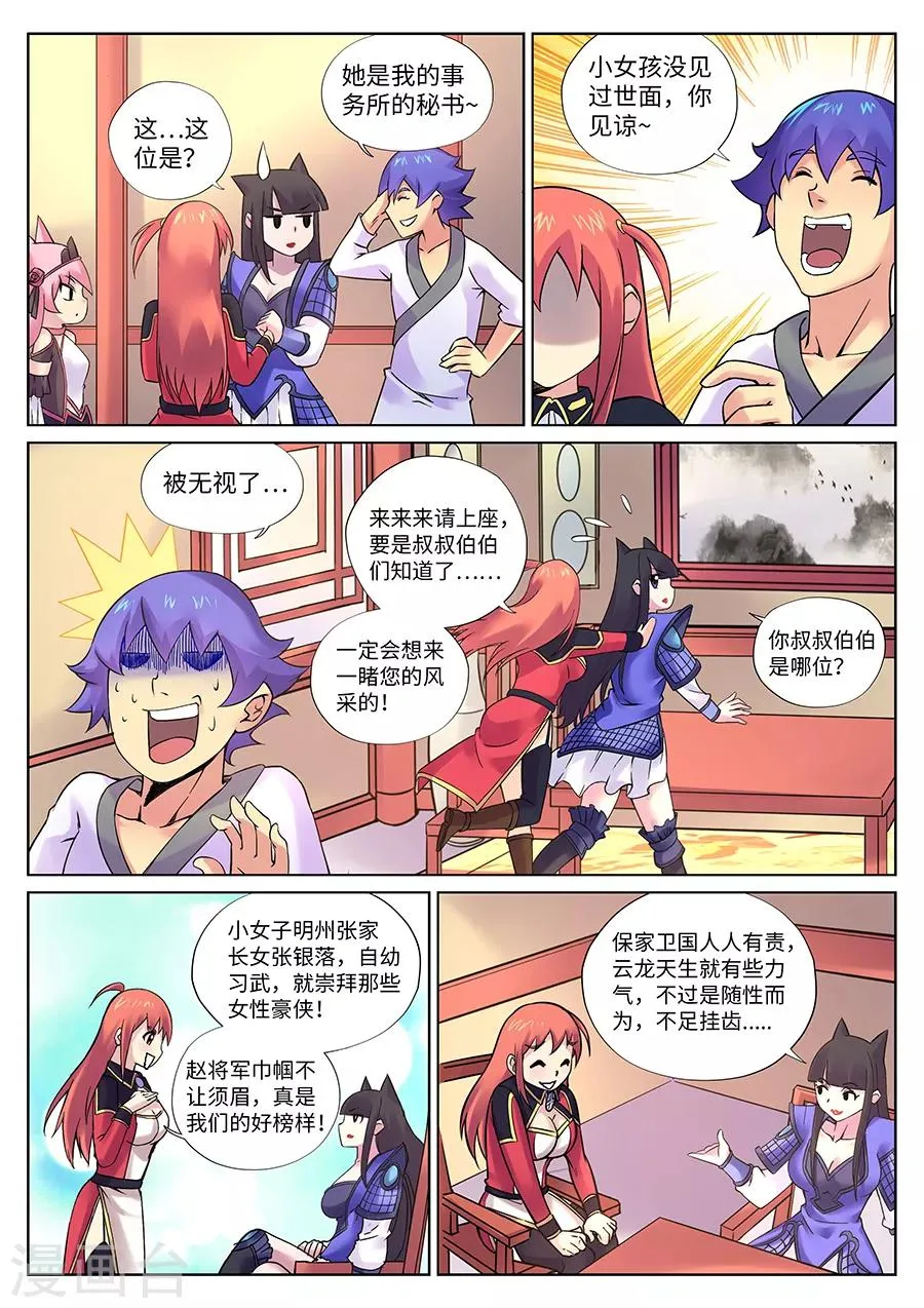第103话 小三儿驾到！ 第8页
