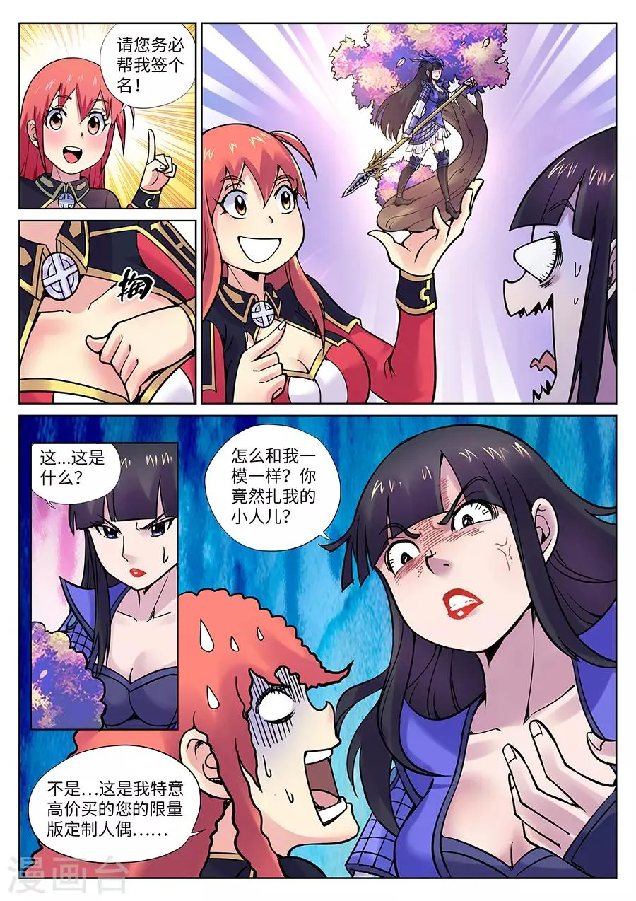 第103话 小三儿驾到！ 第9页