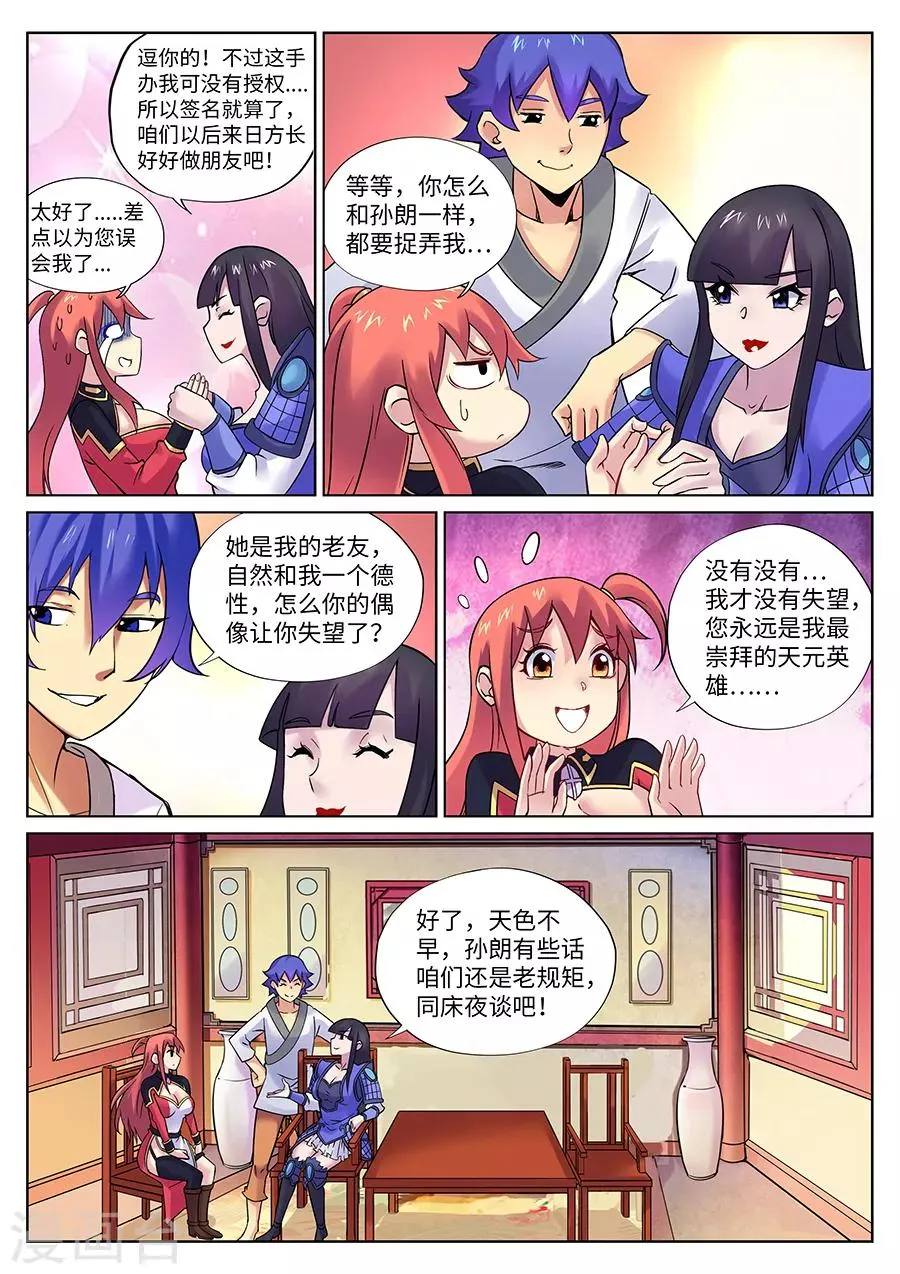 第103话 小三儿驾到！ 第10页