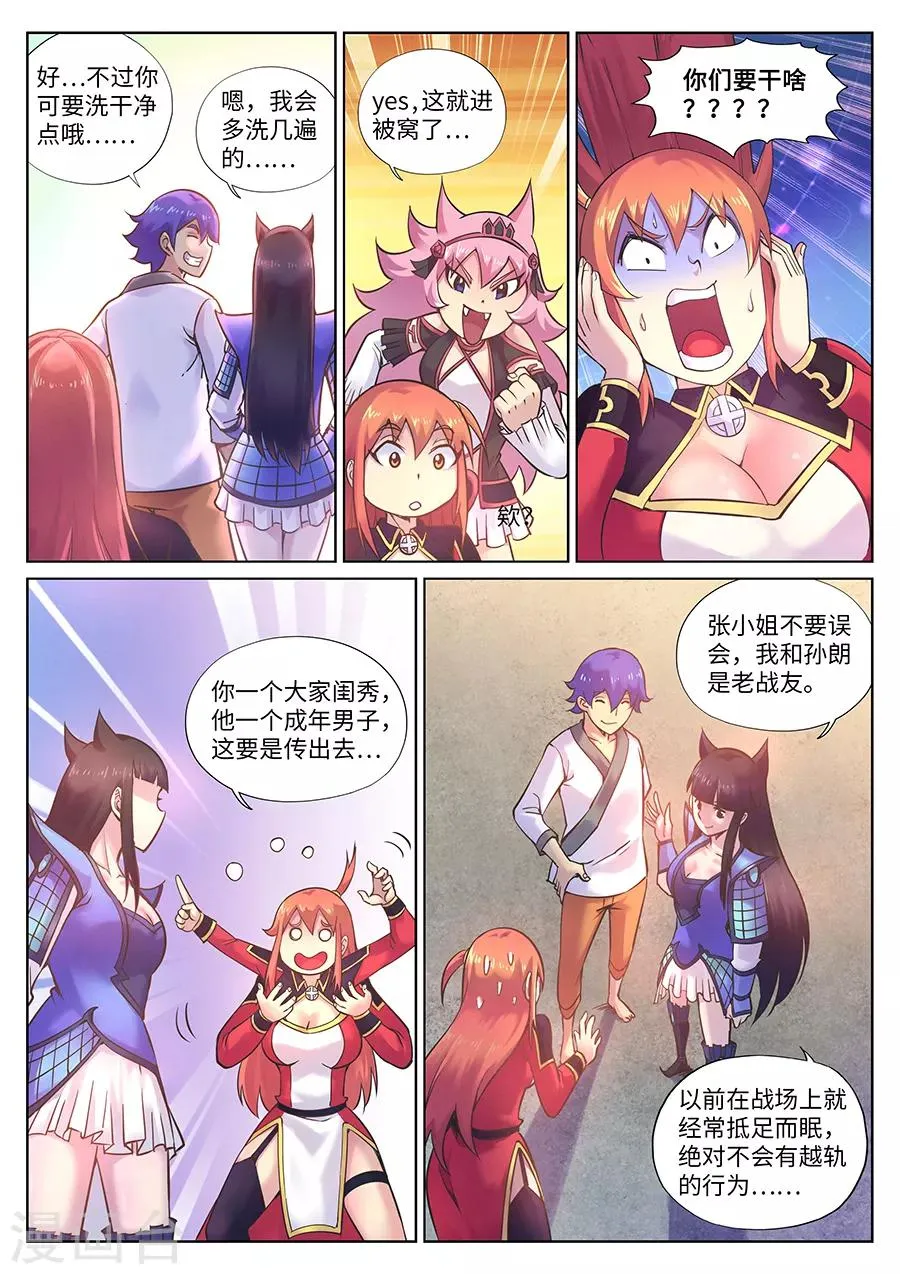 第103话 小三儿驾到！ 第11页