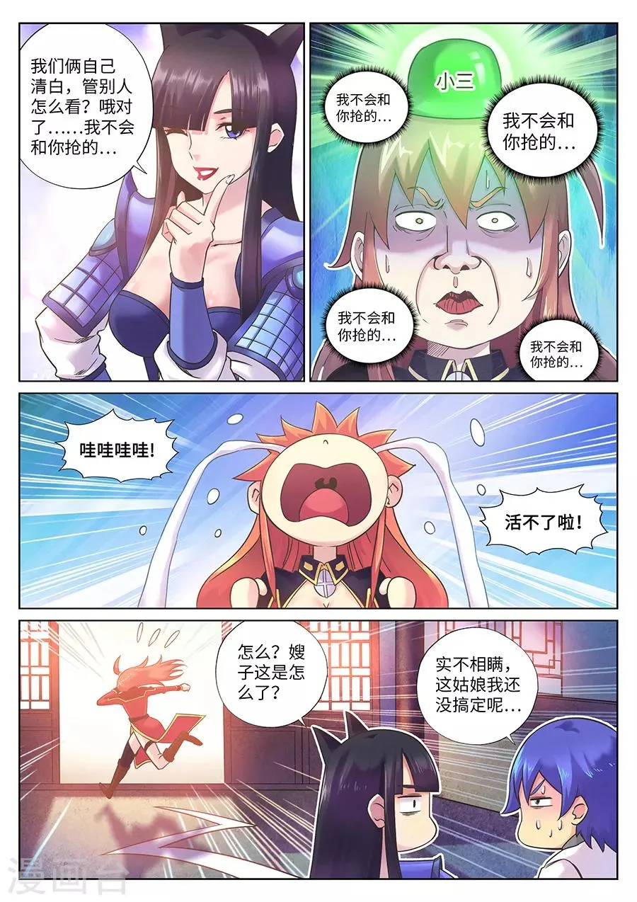 第103话 小三儿驾到！ 第12页