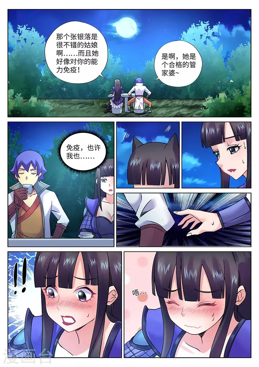 第104话 游侠的过往 第1页