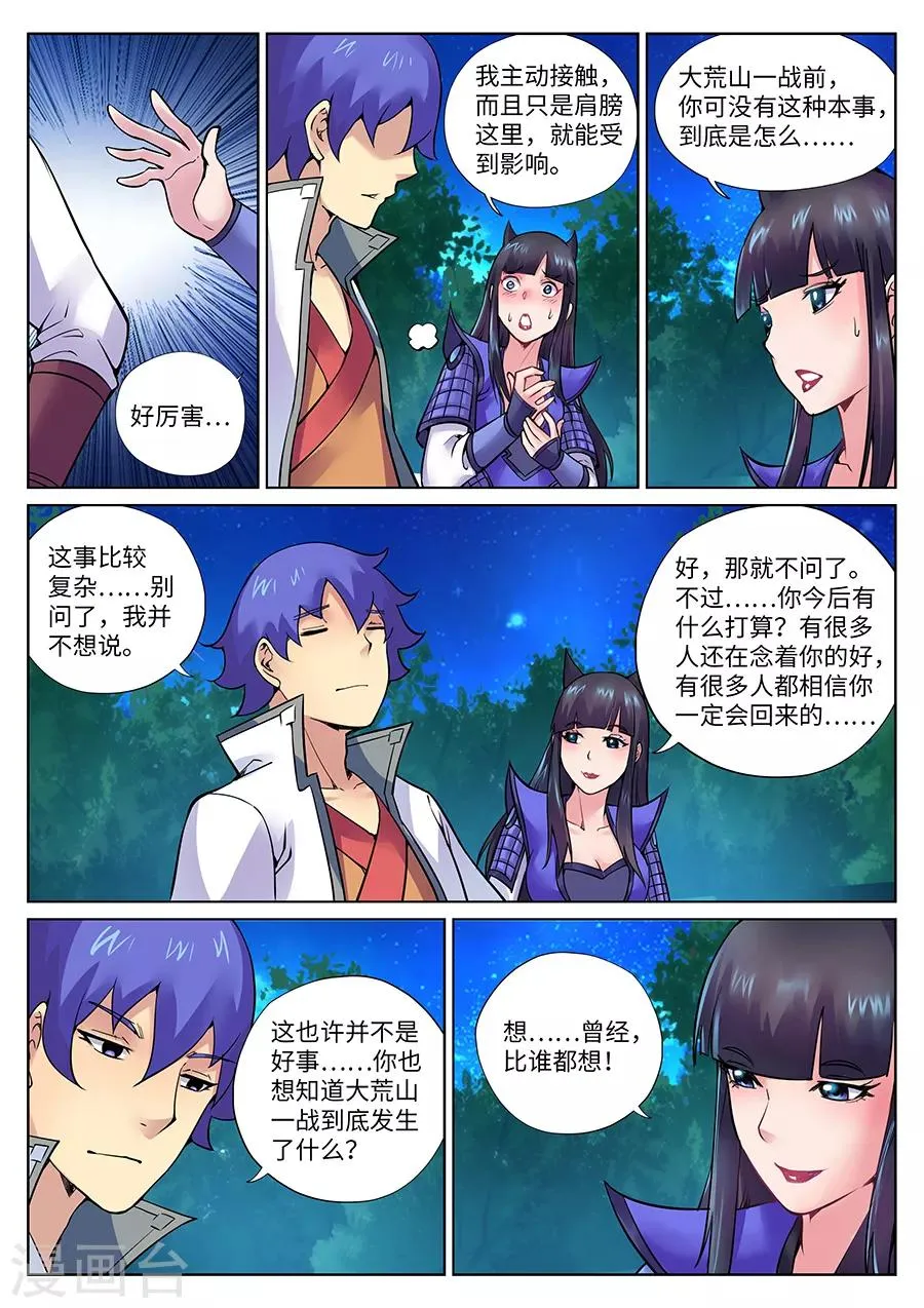 第104话 游侠的过往 第2页