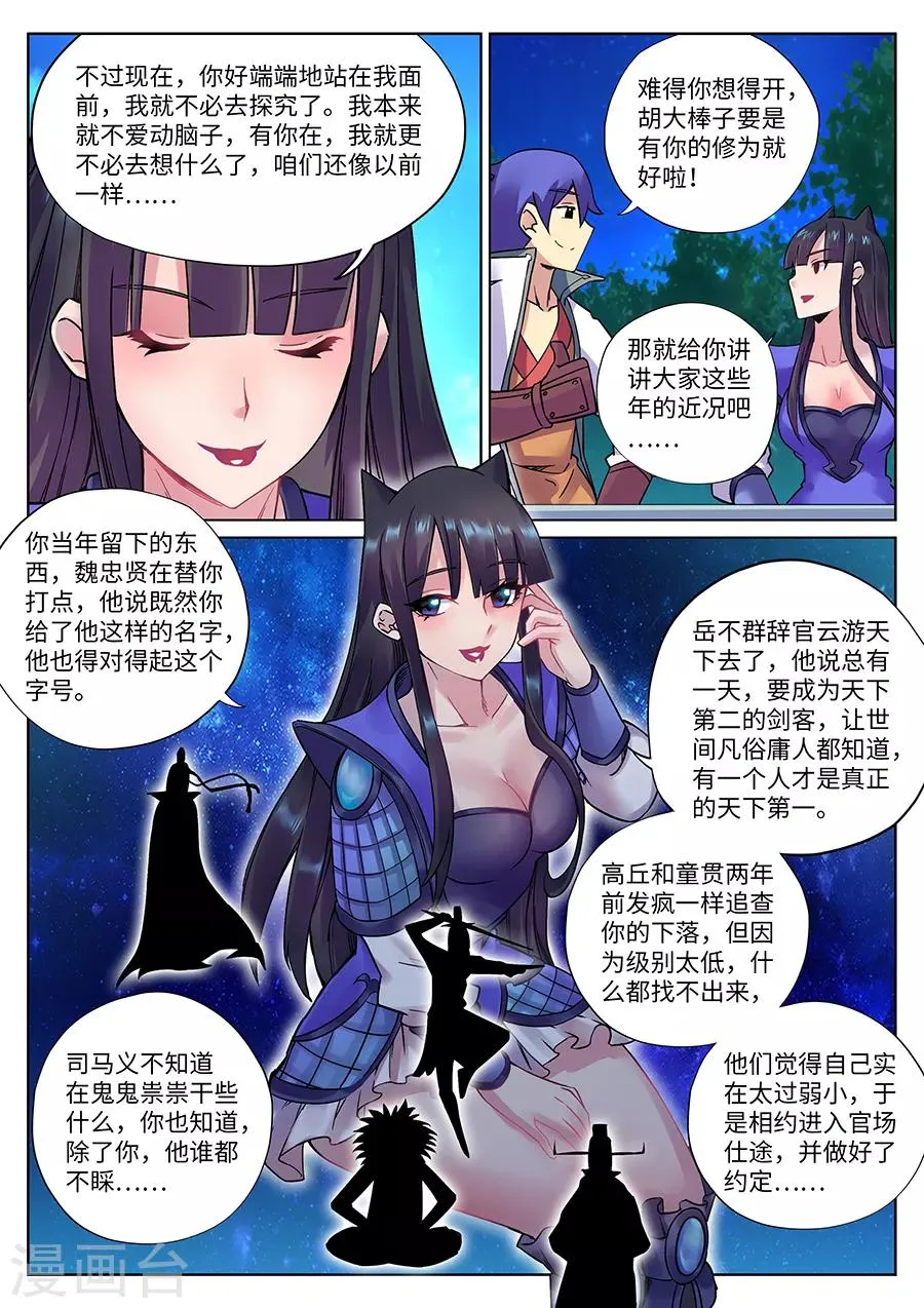第104话 游侠的过往 第3页