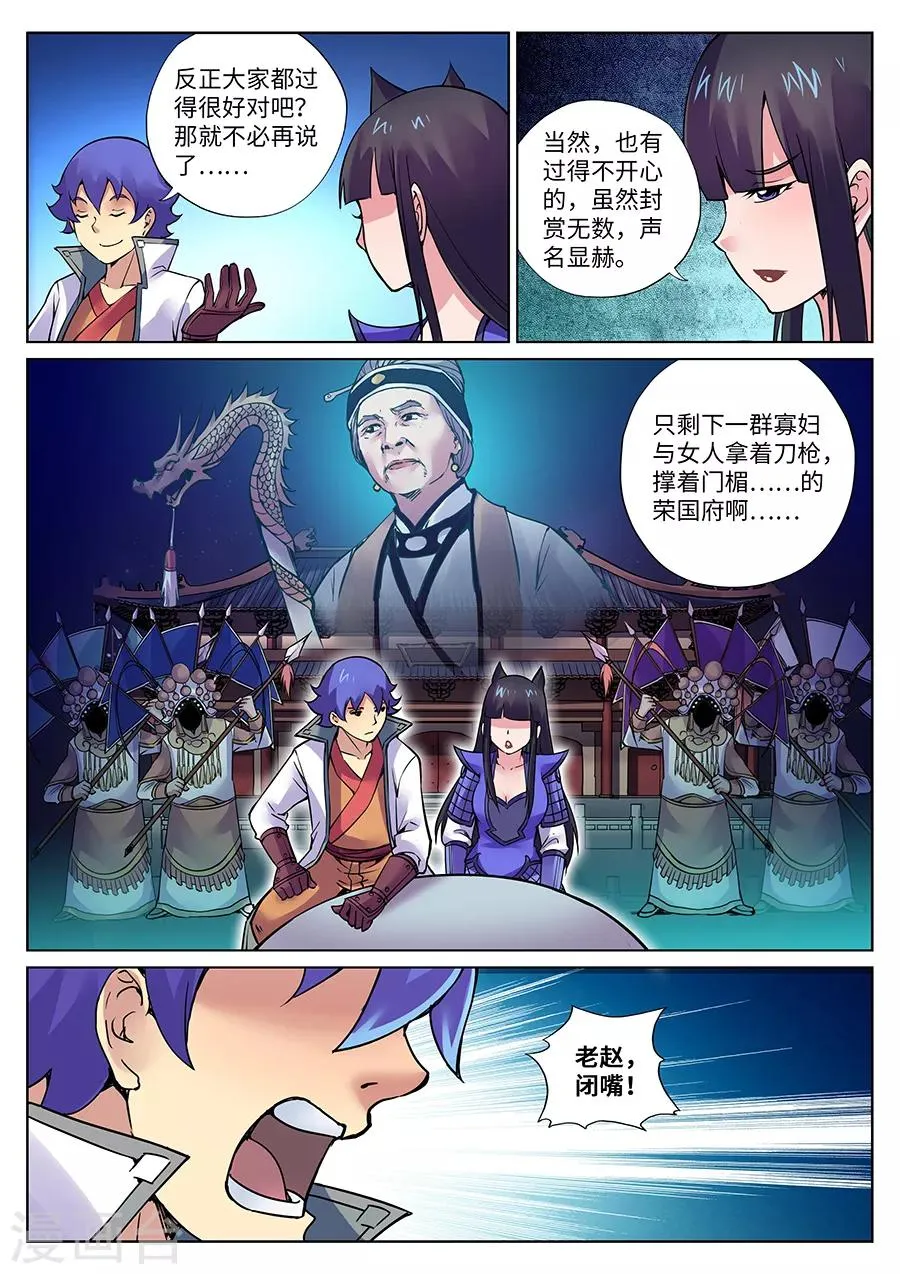 第104话 游侠的过往 第4页