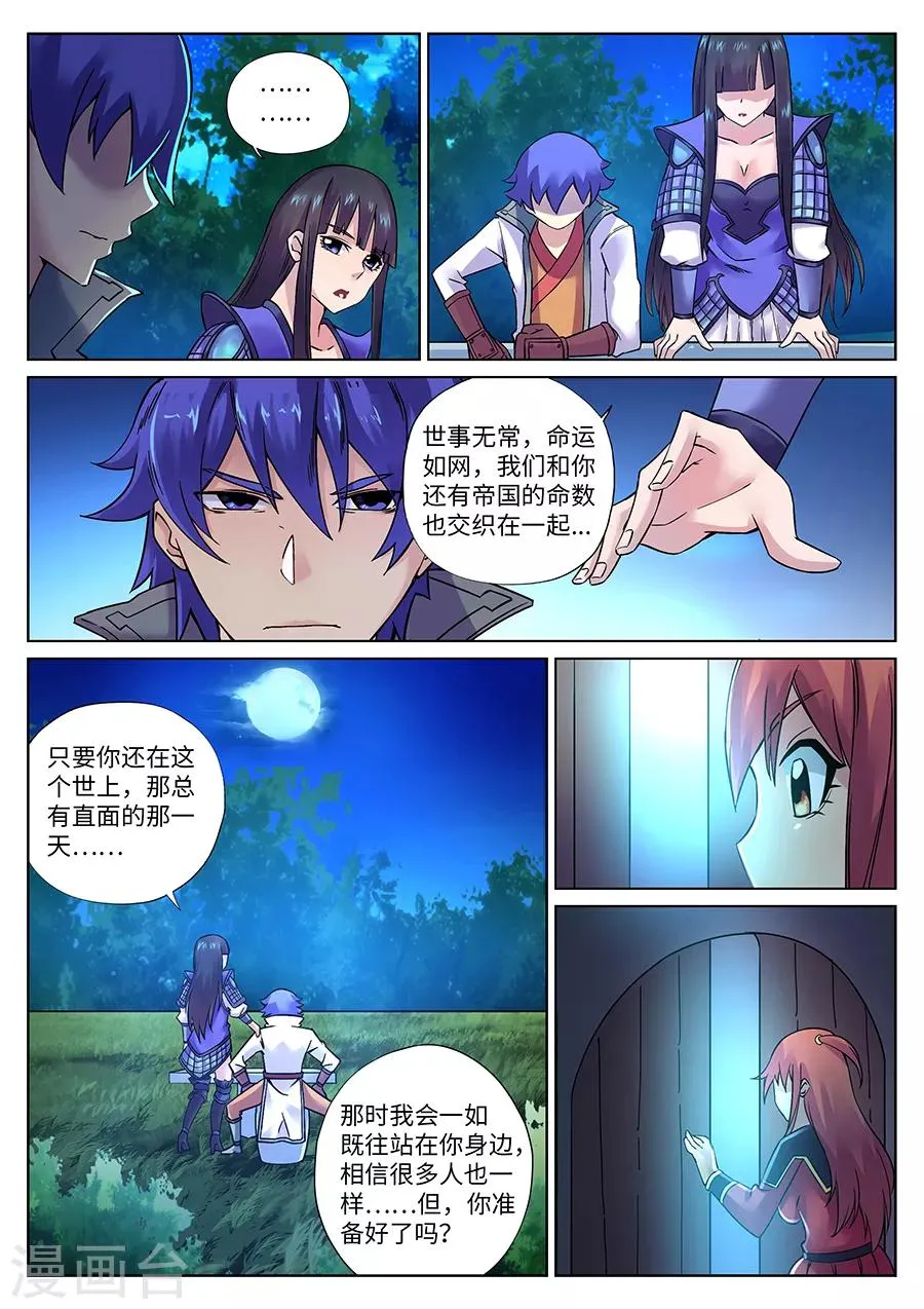第104话 游侠的过往 第5页