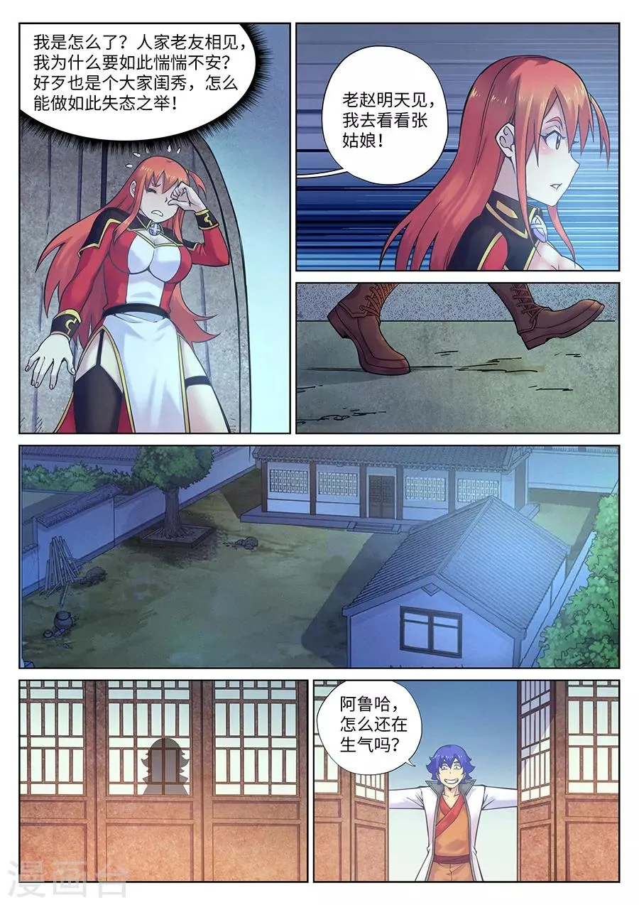 第104话 游侠的过往 第6页