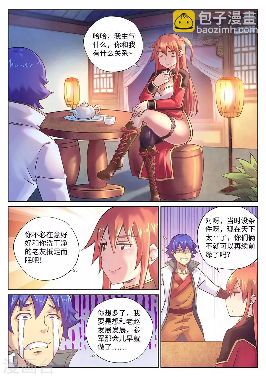 第104话 游侠的过往 第7页