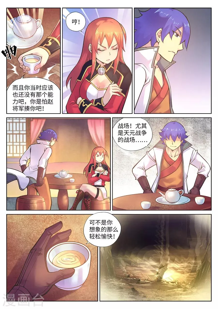 第104话 游侠的过往 第8页