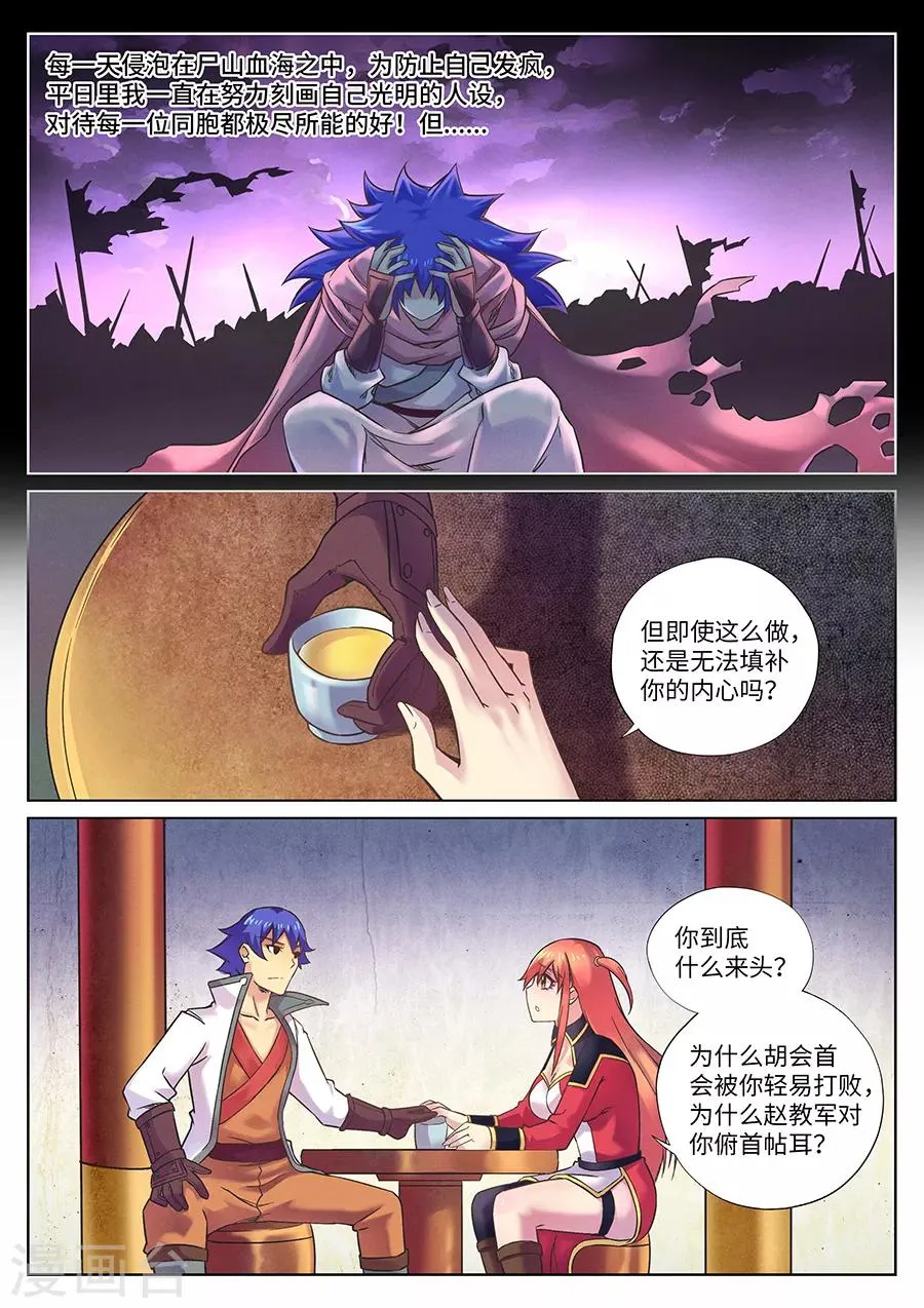 第104话 游侠的过往 第10页