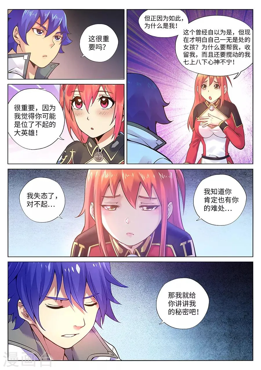 第104话 游侠的过往 第11页