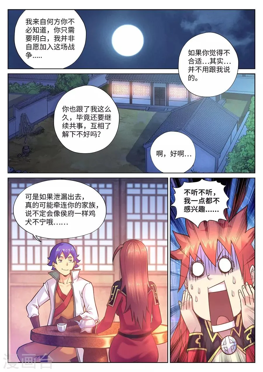 第105话 浪漫满屋熬一宿 第1页