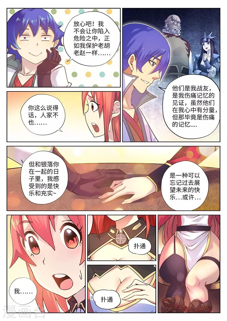 第105话 浪漫满屋熬一宿 第2页