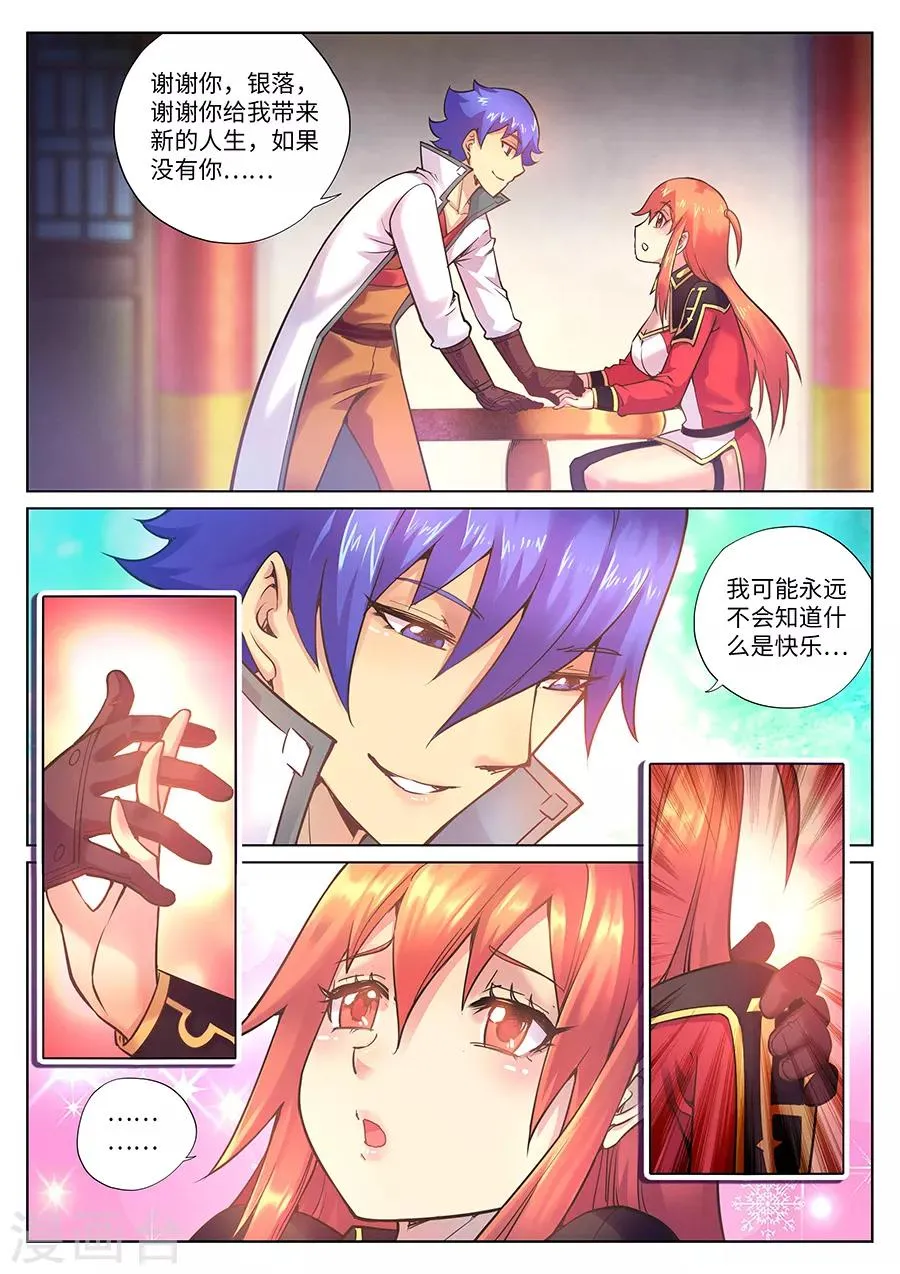 第105话 浪漫满屋熬一宿 第3页