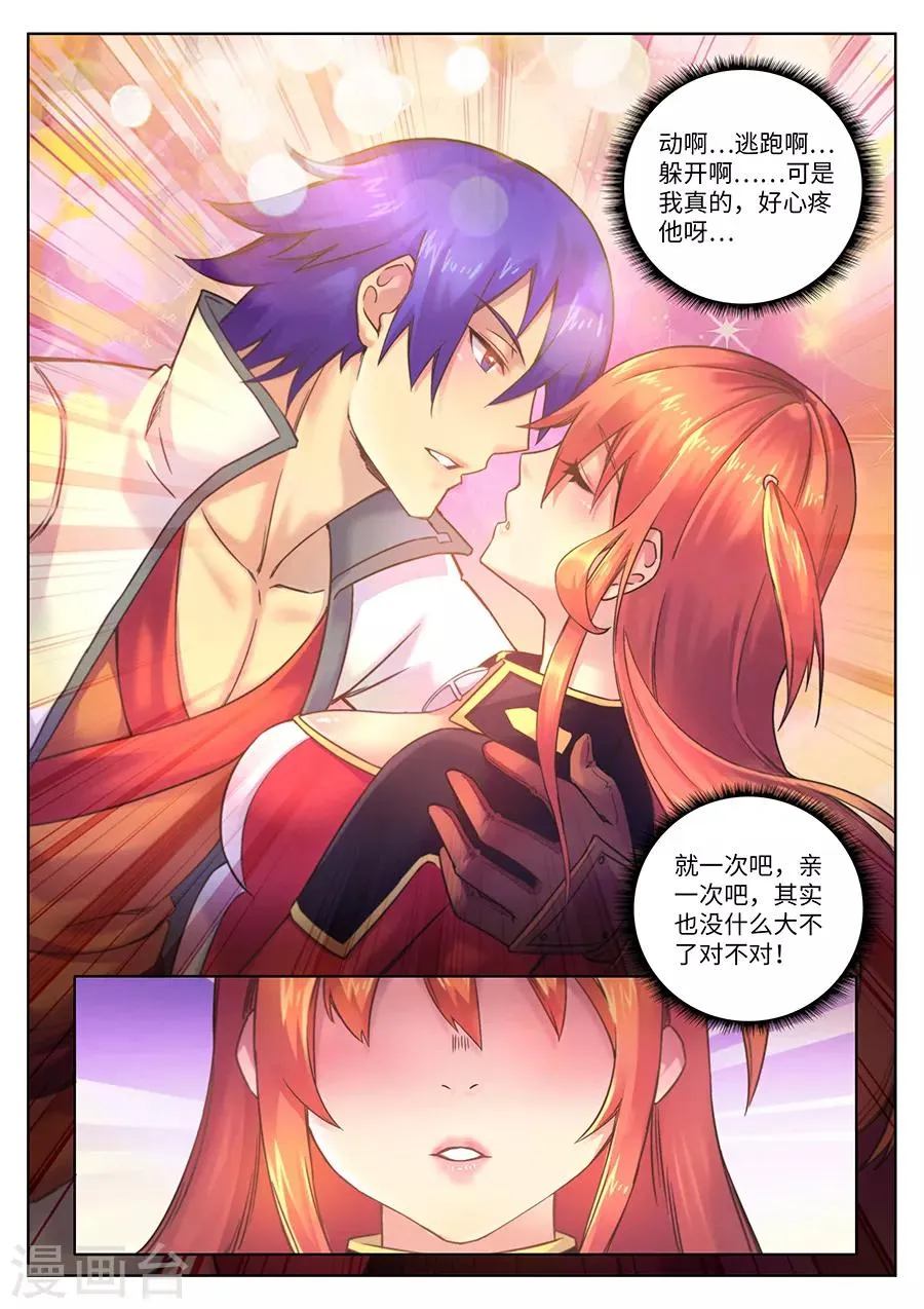 第105话 浪漫满屋熬一宿 第4页