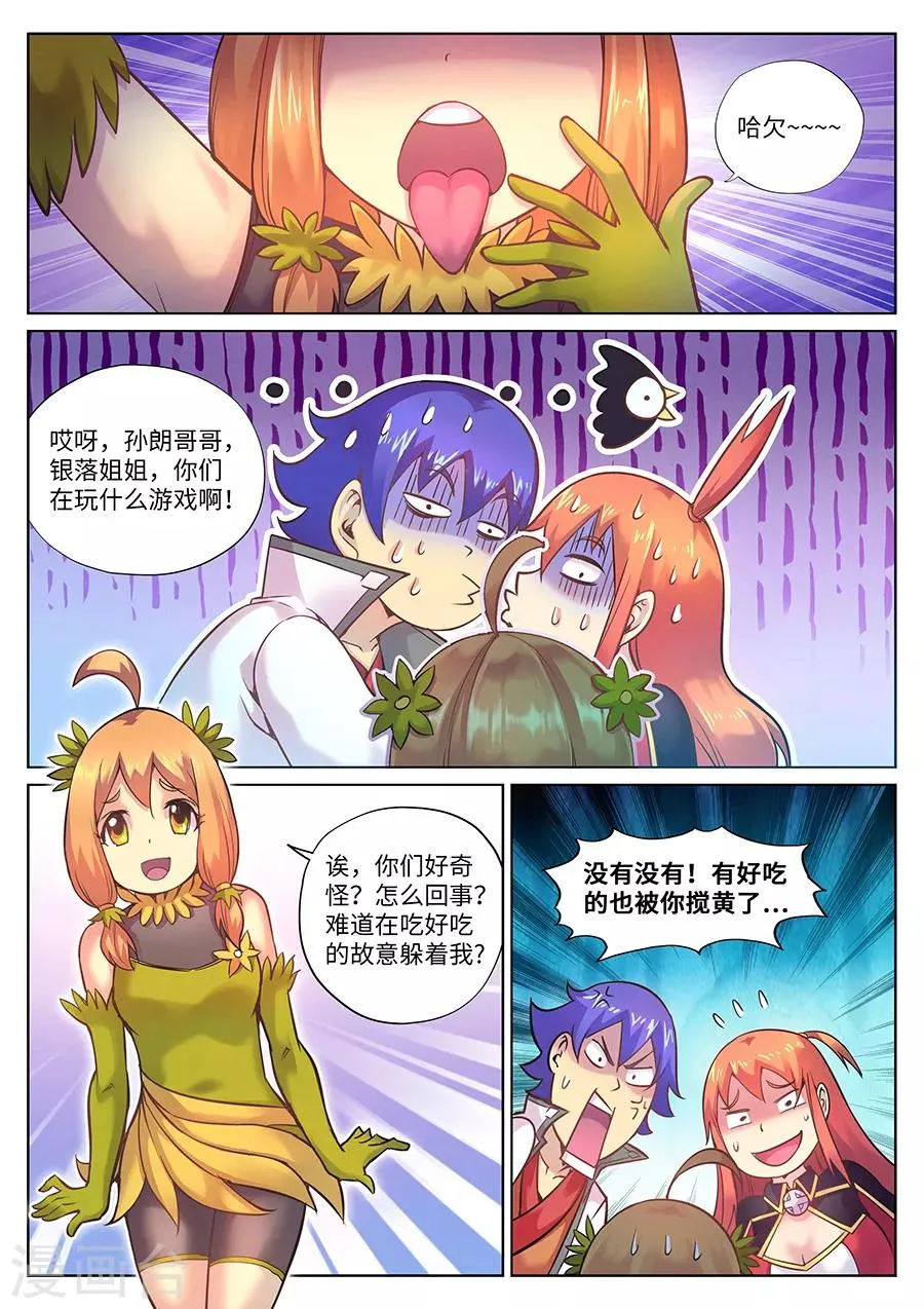 第105话 浪漫满屋熬一宿 第5页