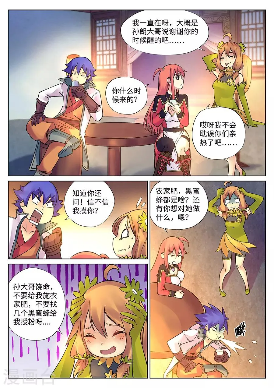 第105话 浪漫满屋熬一宿 第6页