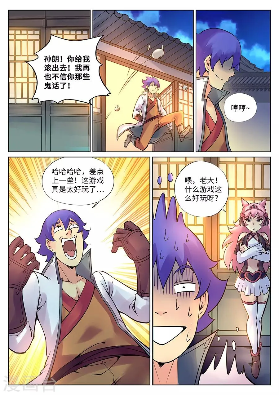 第105话 浪漫满屋熬一宿 第7页