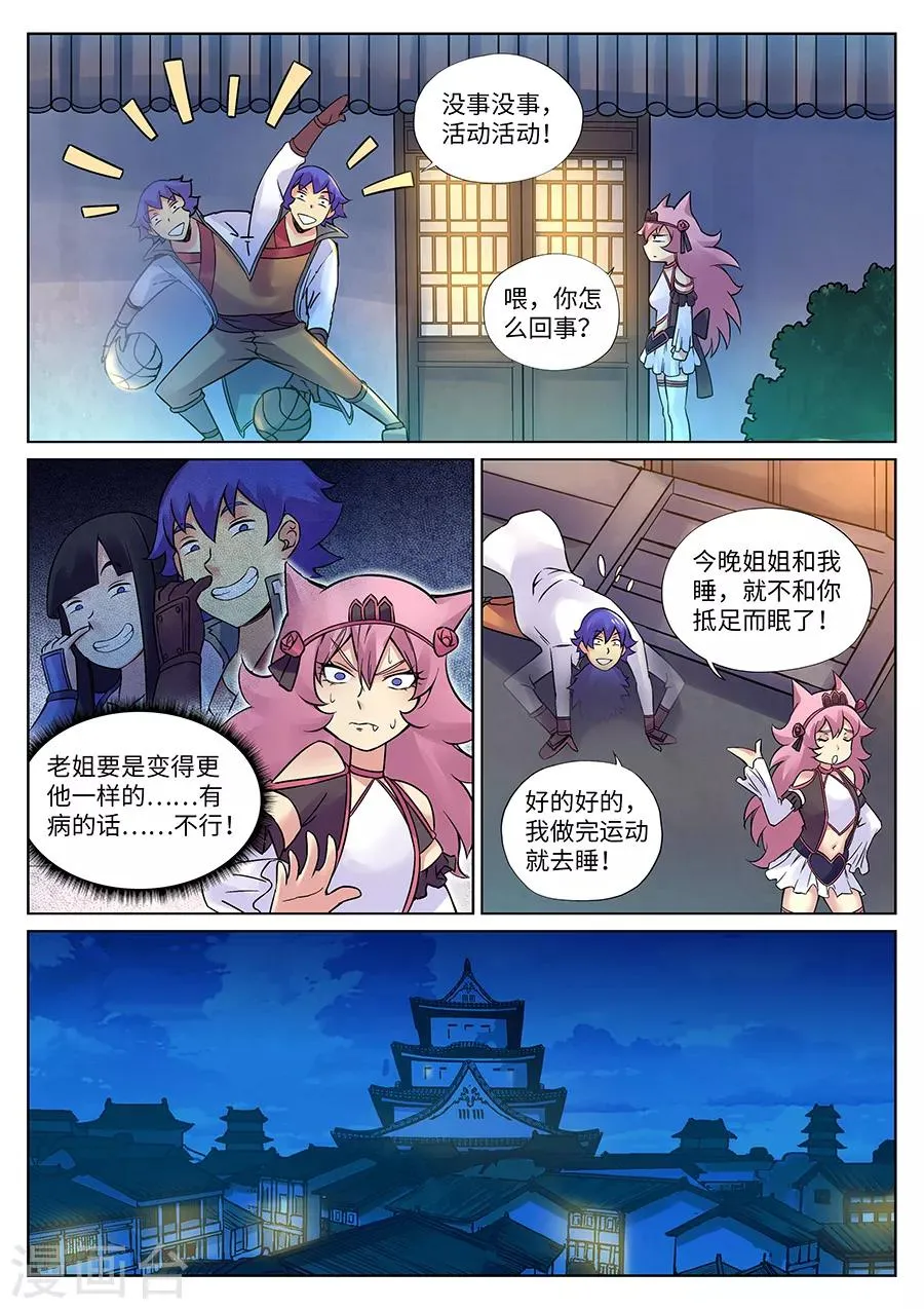 第105话 浪漫满屋熬一宿 第8页