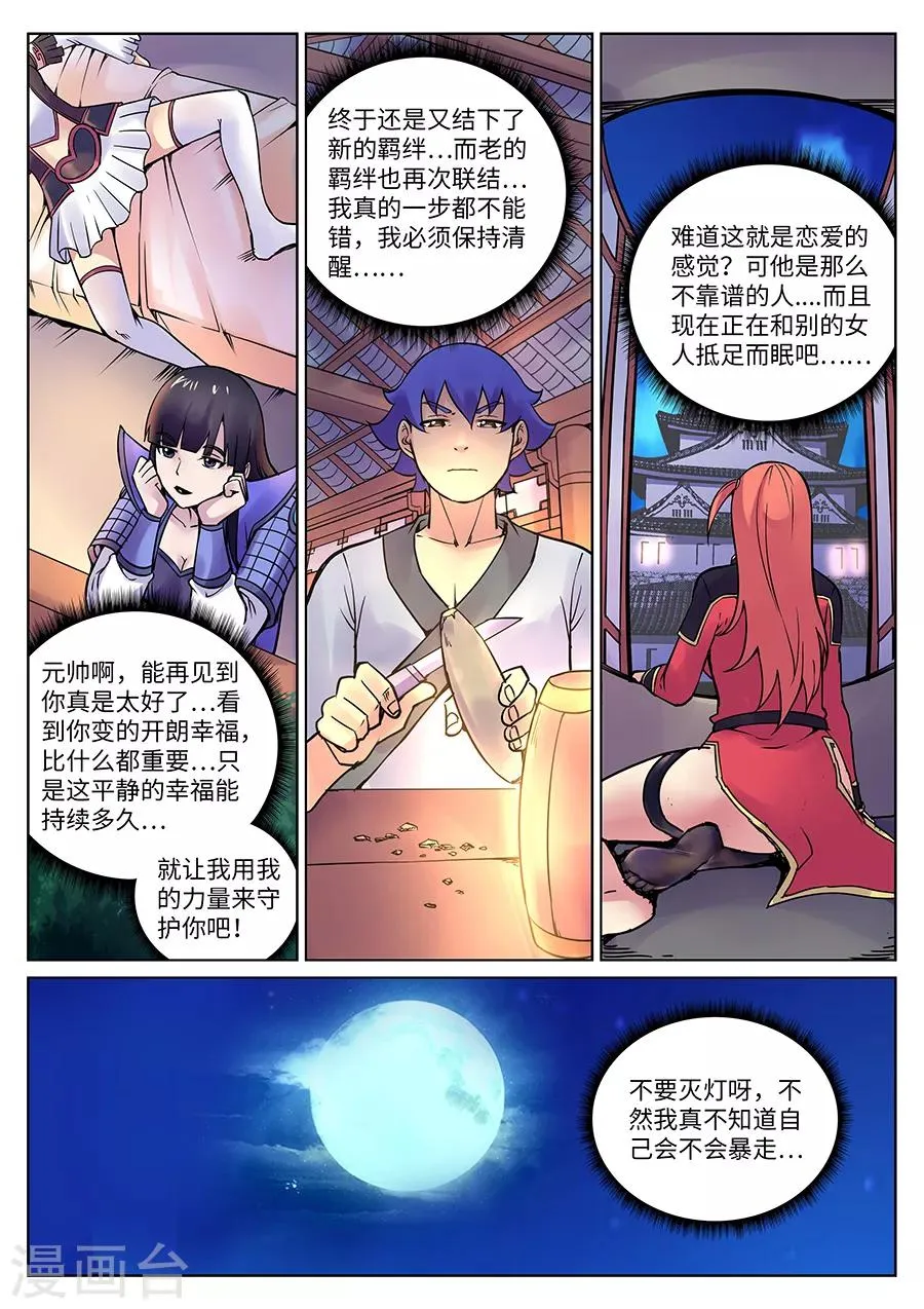 第105话 浪漫满屋熬一宿 第9页