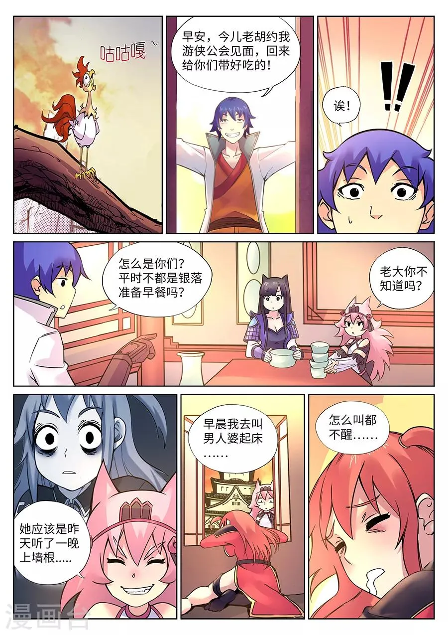 第105话 浪漫满屋熬一宿 第10页