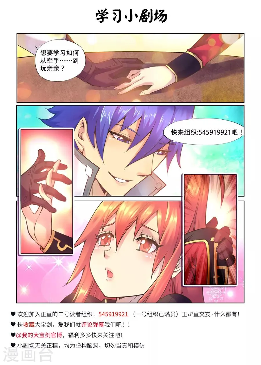 第105话 浪漫满屋熬一宿 第11页