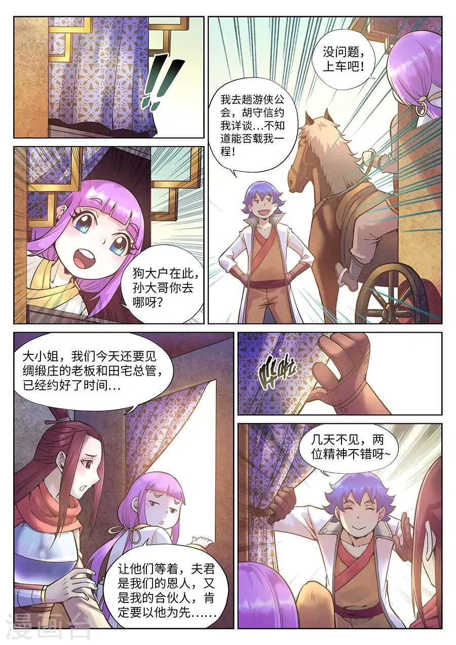 第106话 怪医奇遇 第2页