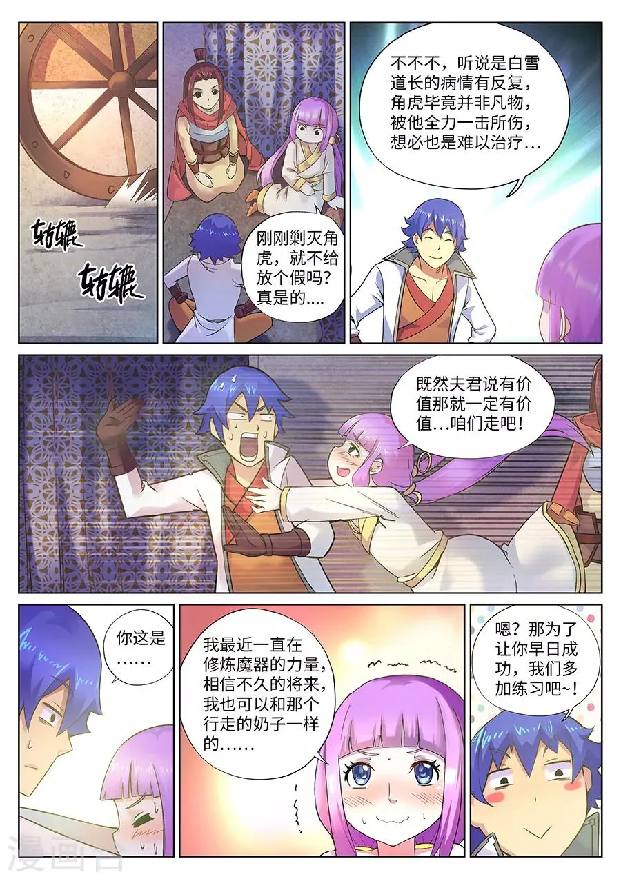 第106话 怪医奇遇 第3页