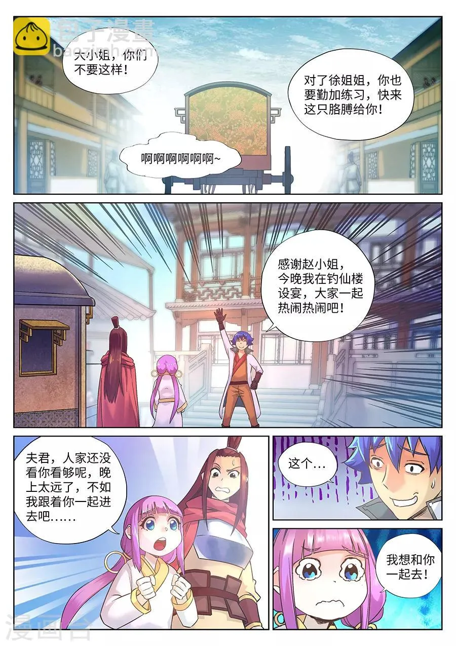 第106话 怪医奇遇 第4页