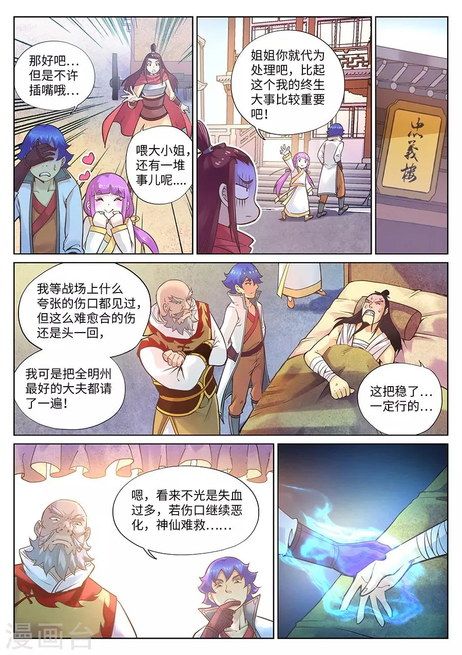 第106话 怪医奇遇 第5页