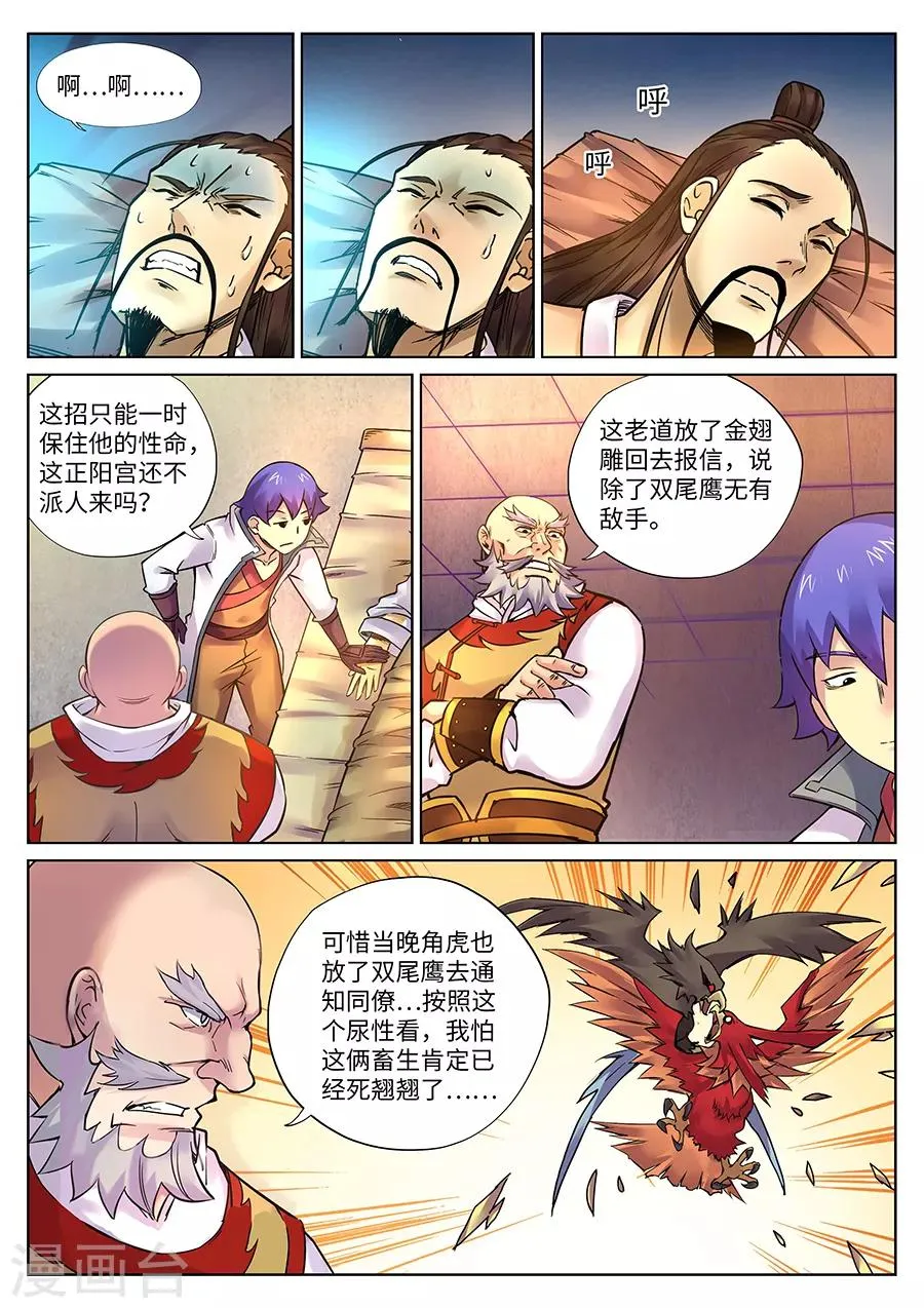 第106话 怪医奇遇 第6页