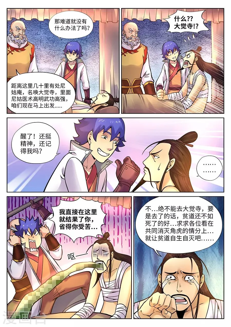 第106话 怪医奇遇 第7页