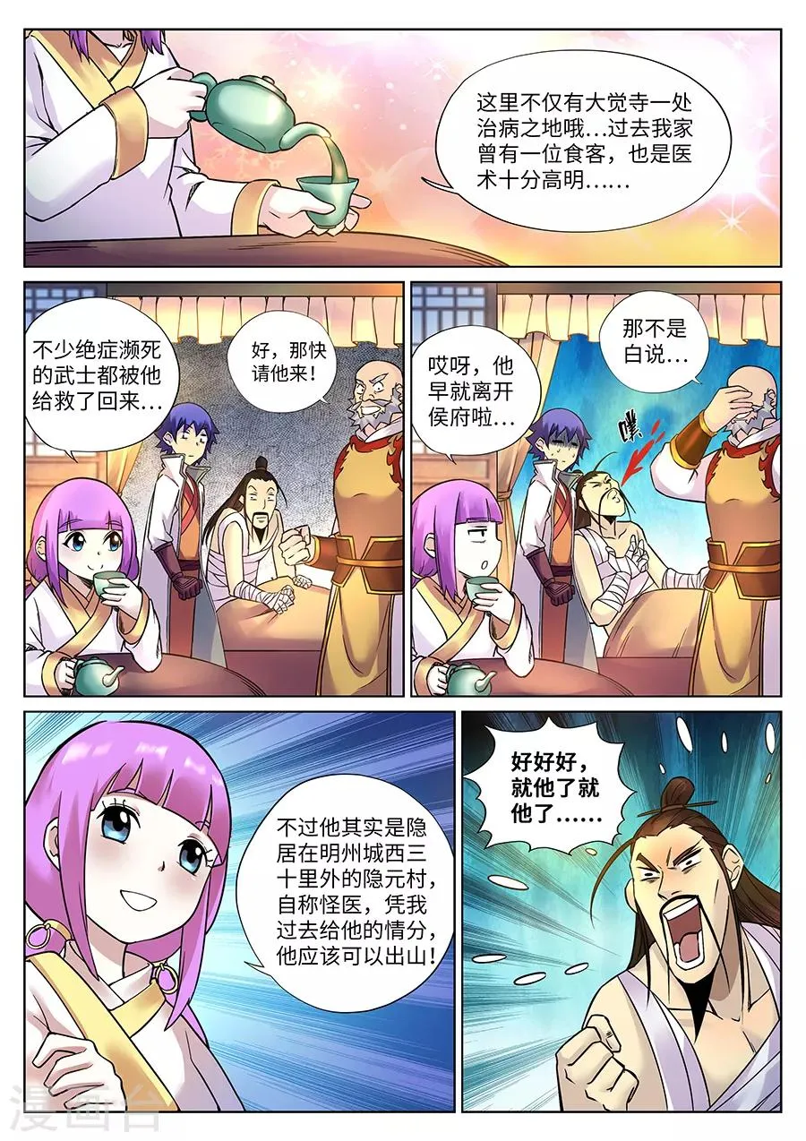 第106话 怪医奇遇 第8页