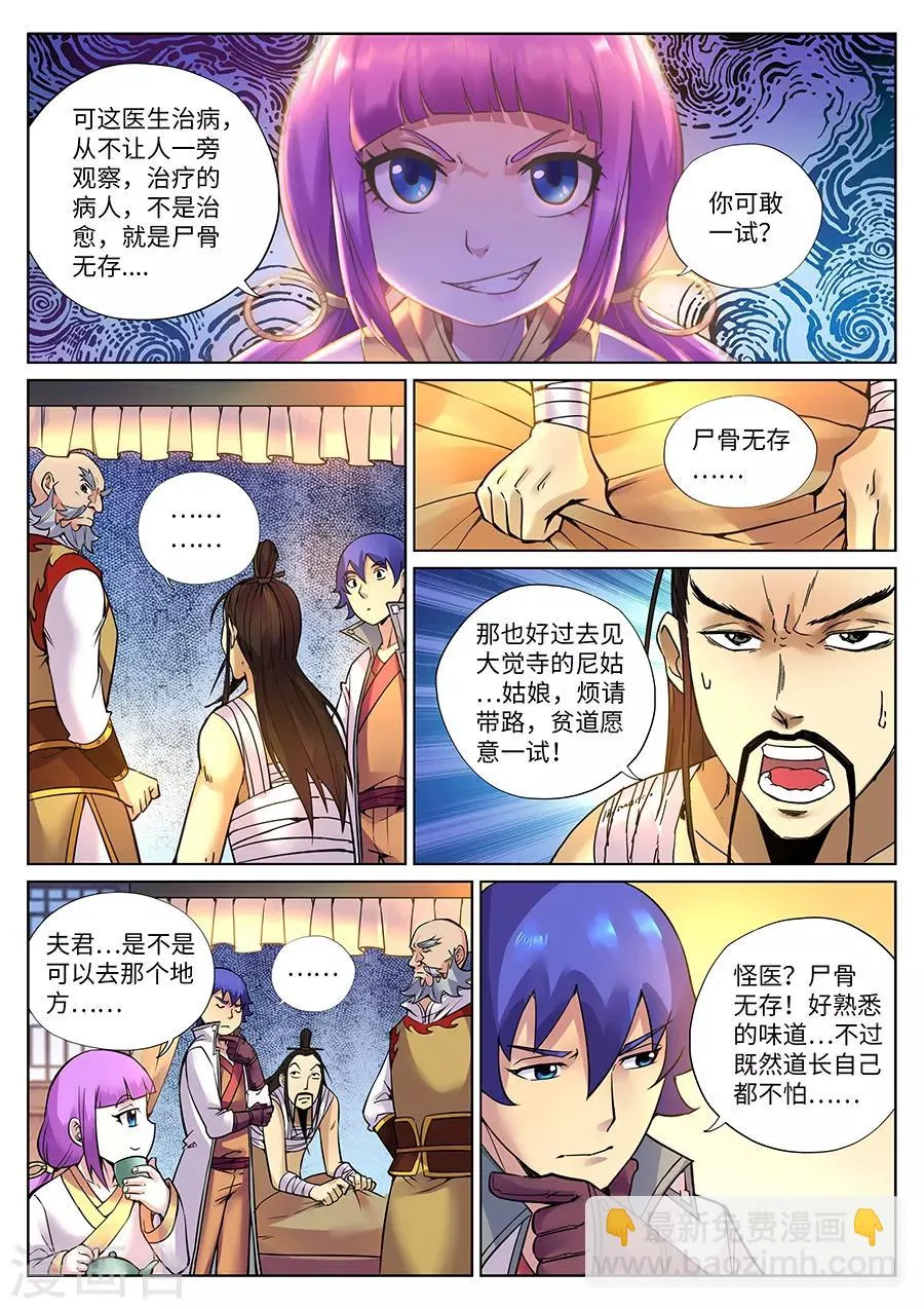 第106话 怪医奇遇 第9页