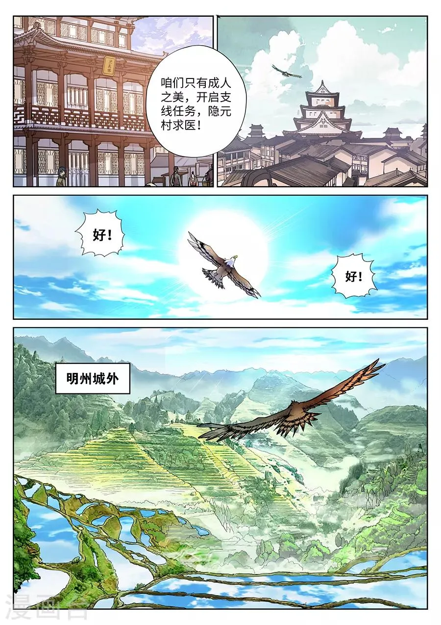 第106话 怪医奇遇 第10页