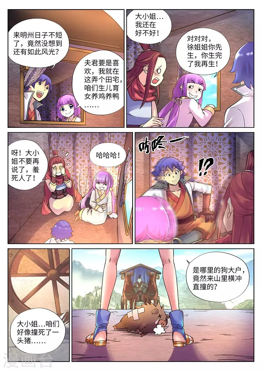 第106话 怪医奇遇 第11页