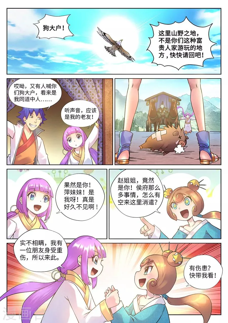 第107话 原来是你 第2页