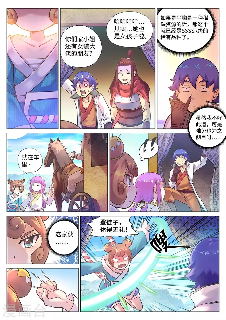第107话 原来是你 第3页