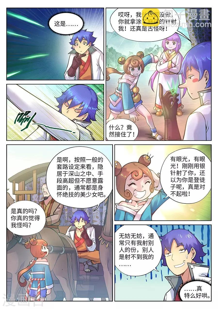 第107话 原来是你 第4页