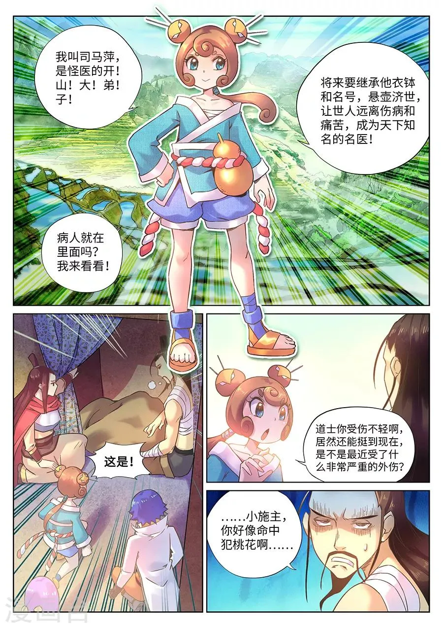 第107话 原来是你 第5页