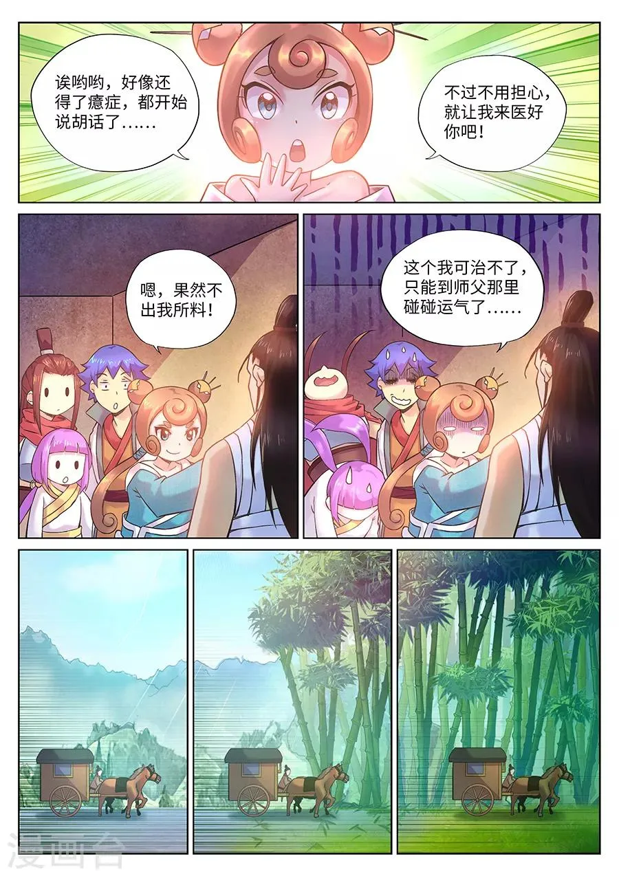第107话 原来是你 第6页