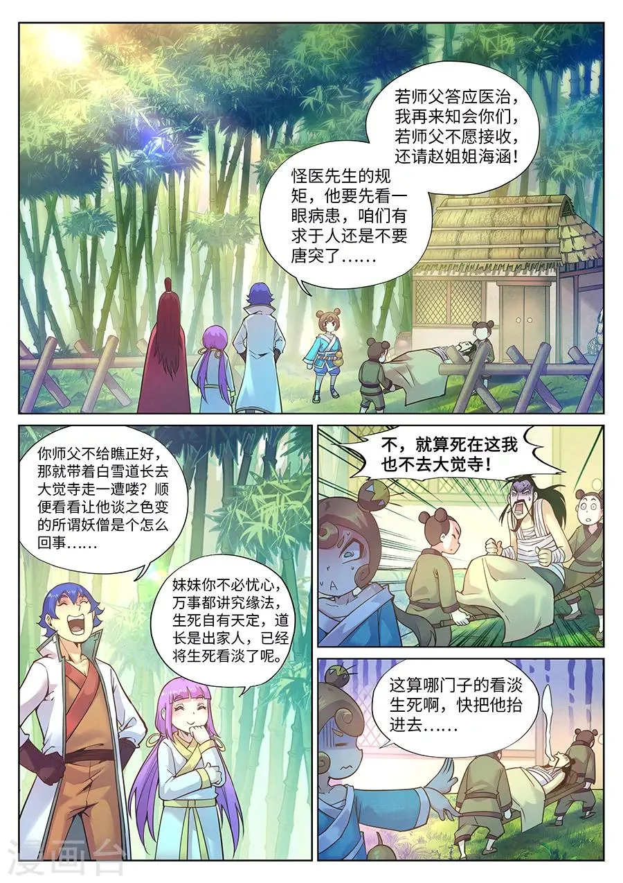 第107话 原来是你 第7页